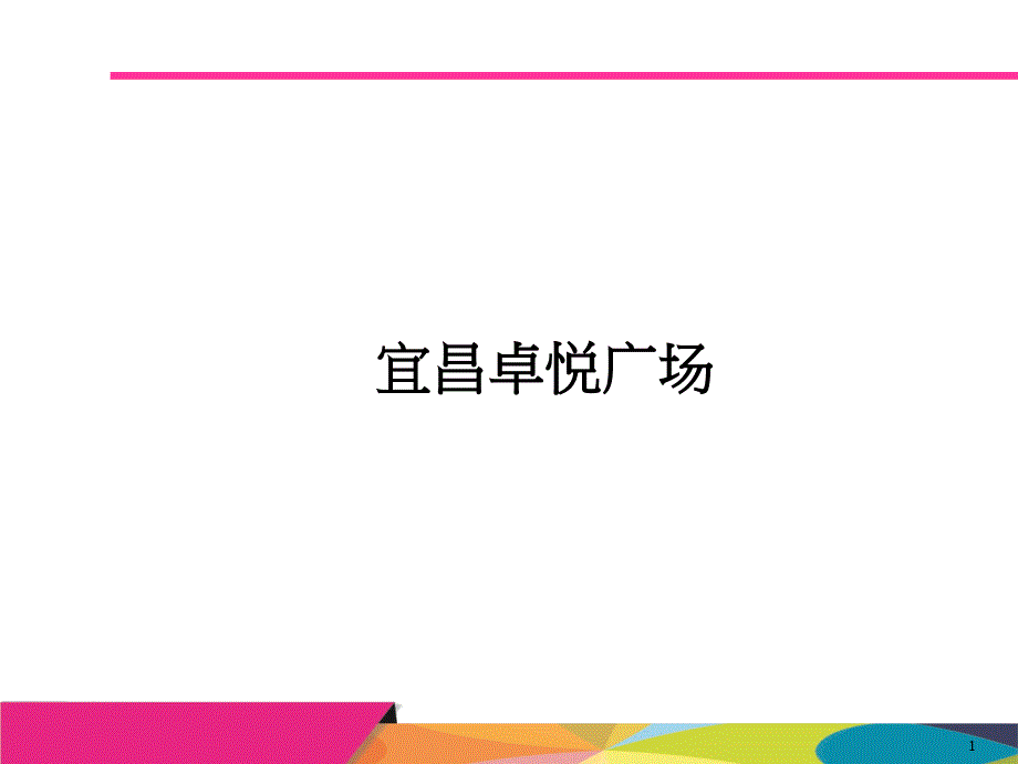 2013年三、四线城市商业案例分析_第1页