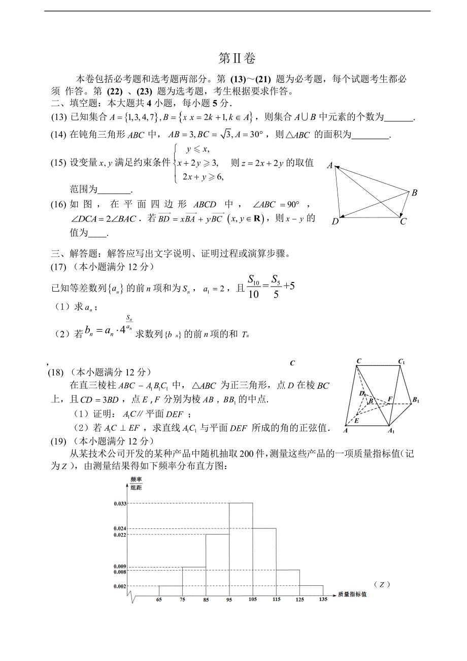 2018学年福建省福州市高三3月质量检测数学理试题_第4页