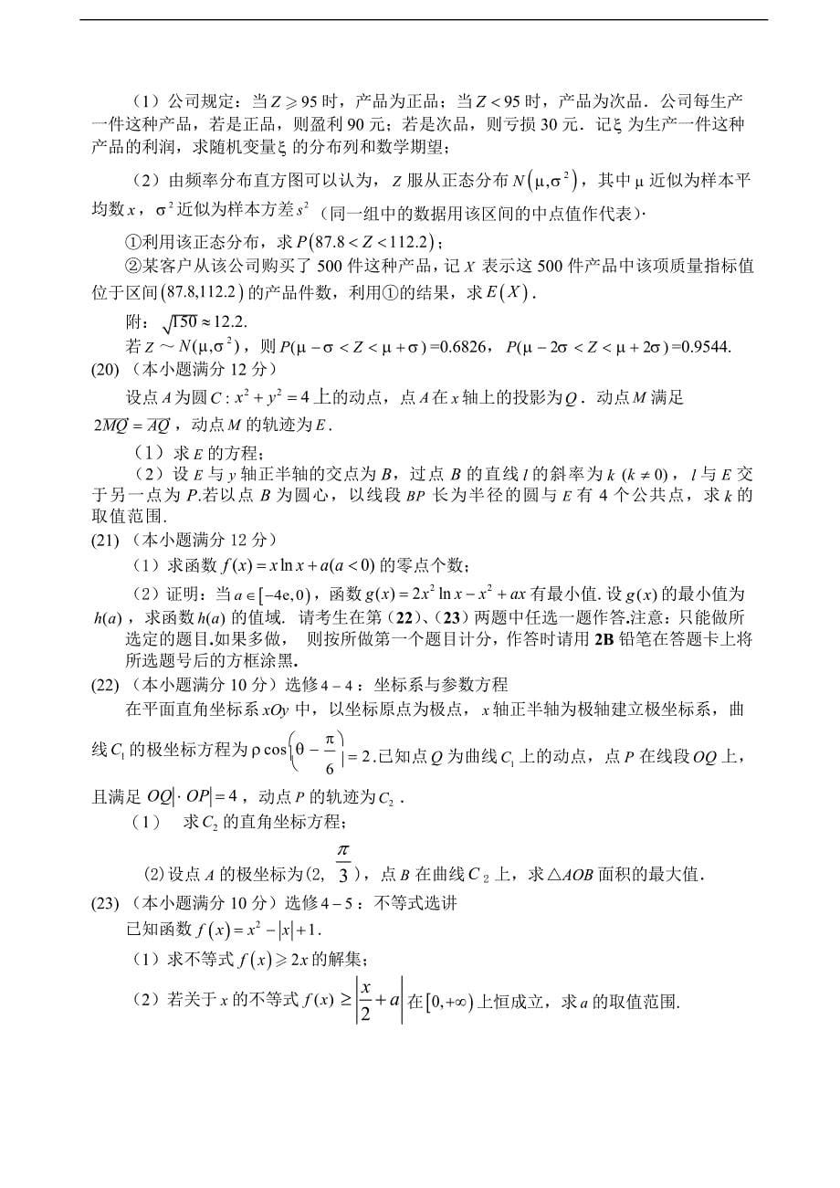 2018学年福建省福州市高三3月质量检测数学理试题_第5页