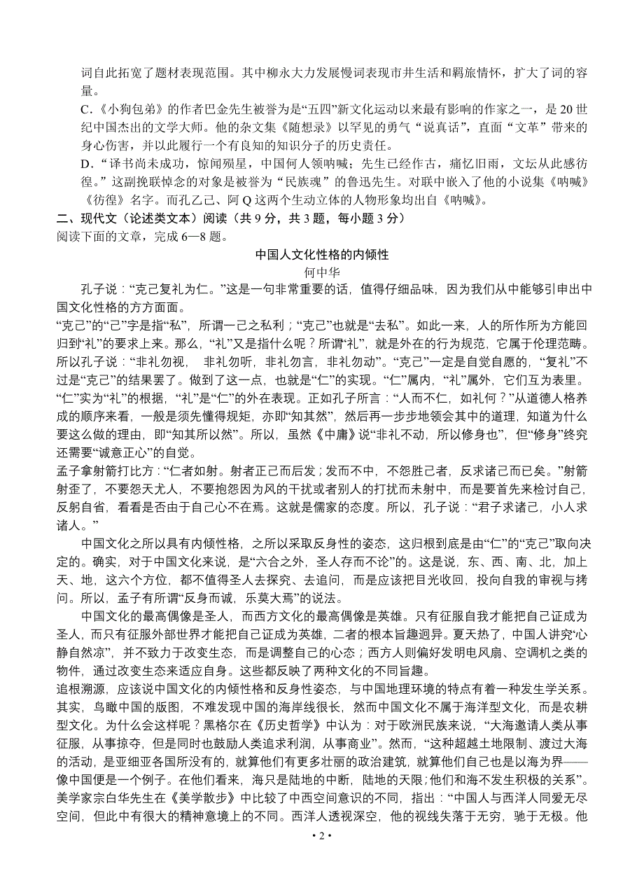 湖北省、钟祥一中2012届高三下学期4月联考语文_第2页