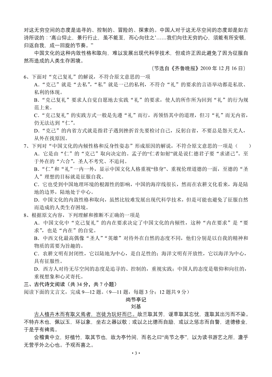 湖北省、钟祥一中2012届高三下学期4月联考语文_第3页