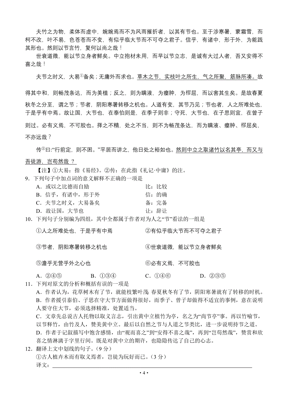 湖北省、钟祥一中2012届高三下学期4月联考语文_第4页