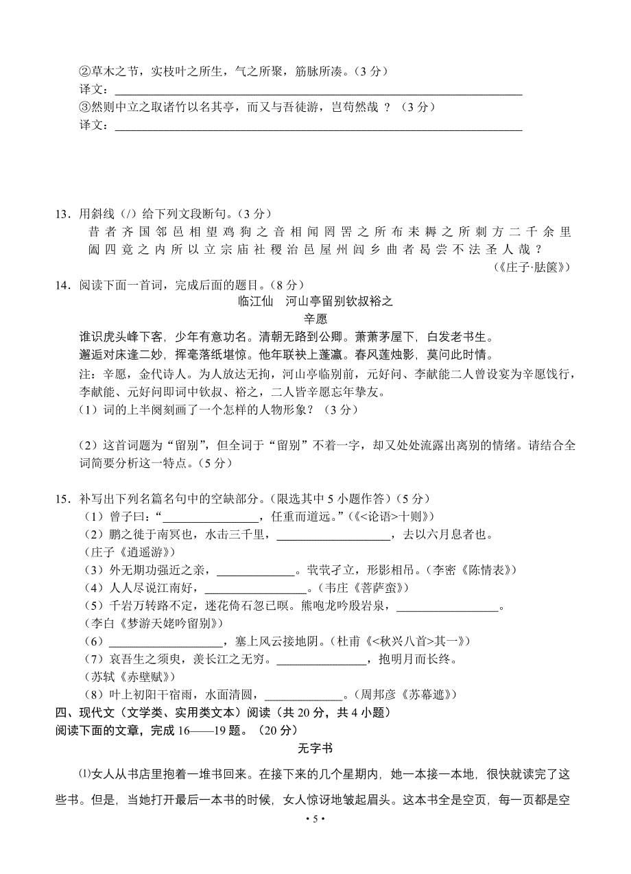 湖北省、钟祥一中2012届高三下学期4月联考语文_第5页