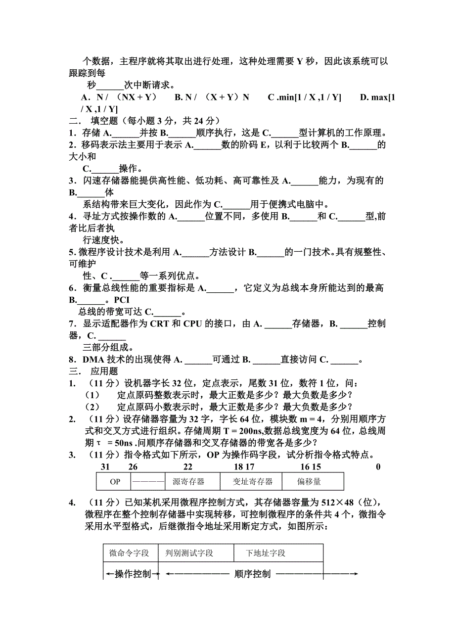 计算机组成原理与结构习题及答案_第2页