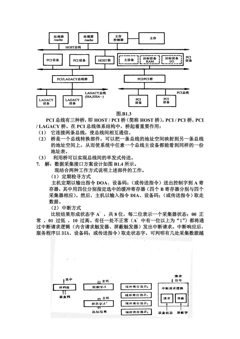 计算机组成原理与结构习题及答案_第5页