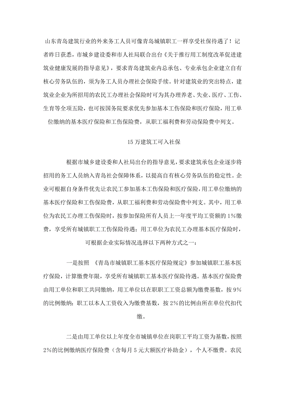 青岛社保出台新政15万建筑工人可享城镇医保_第1页