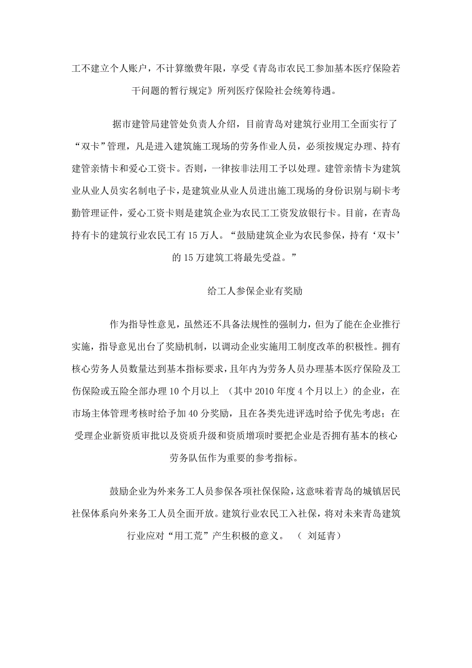 青岛社保出台新政15万建筑工人可享城镇医保_第2页