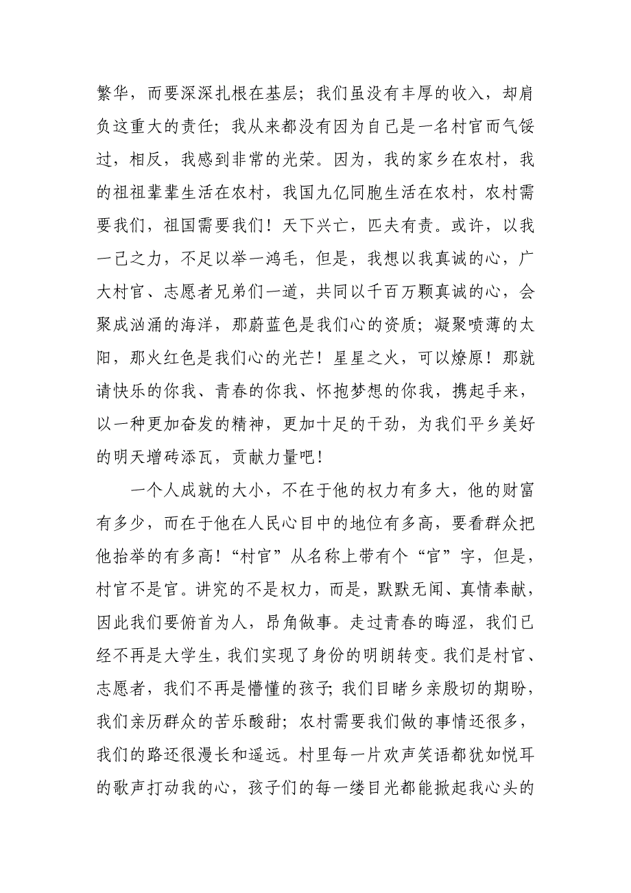 平乡县首届大学生村官、志愿者演讲比赛演讲稿_第2页