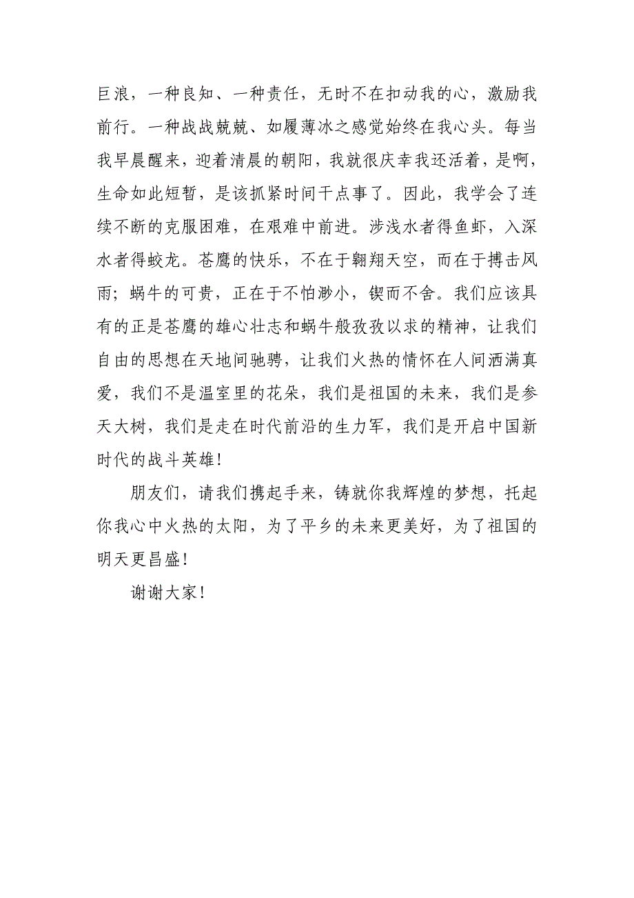 平乡县首届大学生村官、志愿者演讲比赛演讲稿_第3页