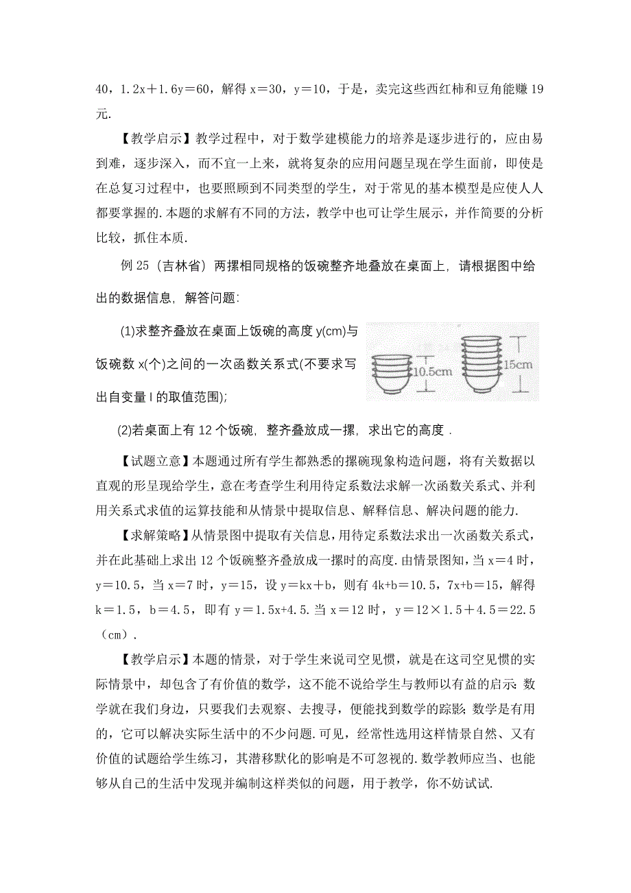 试题对教与学的启示_第4页