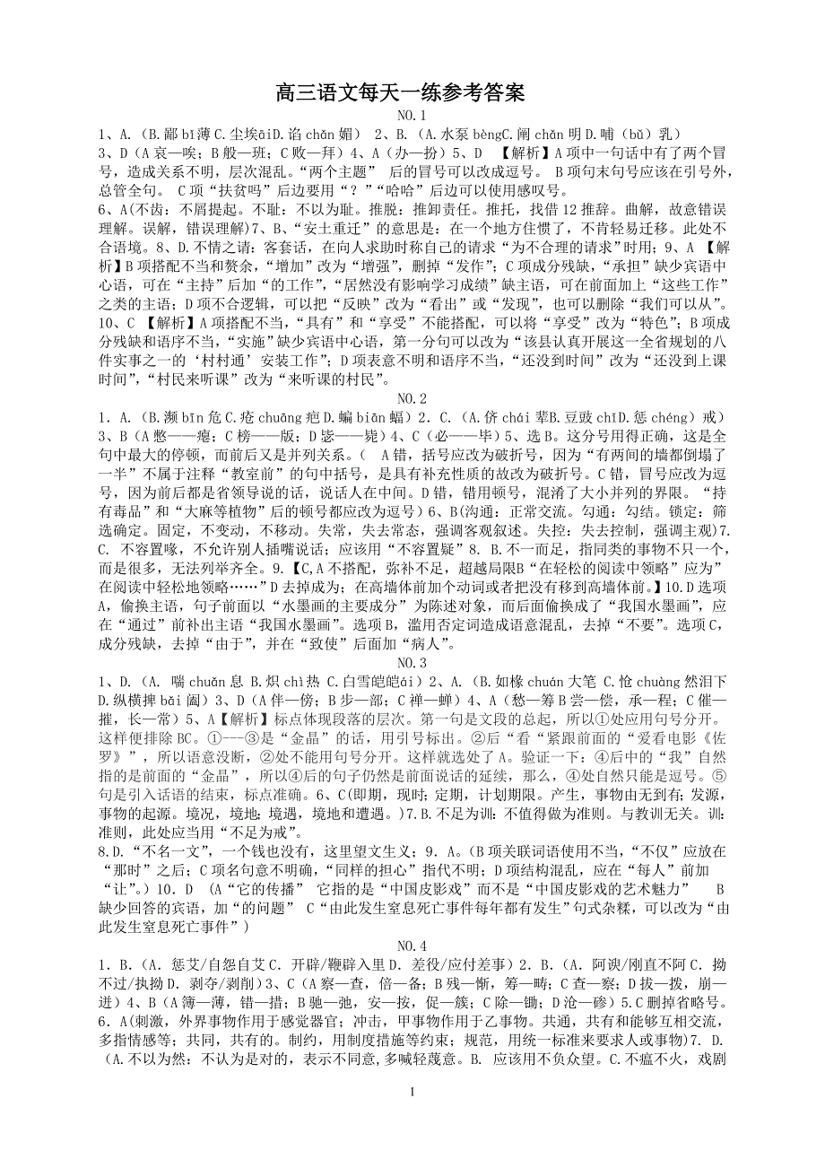 我校自编的语基每天一练1-30参考答案_第1页