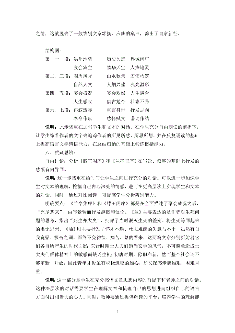 撷典故明珠诵千古美文_第3页