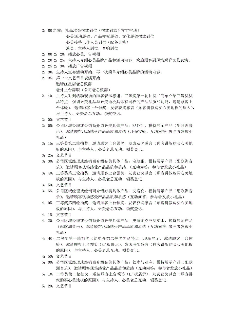 百年耀世风华感恩相知相信_第3页