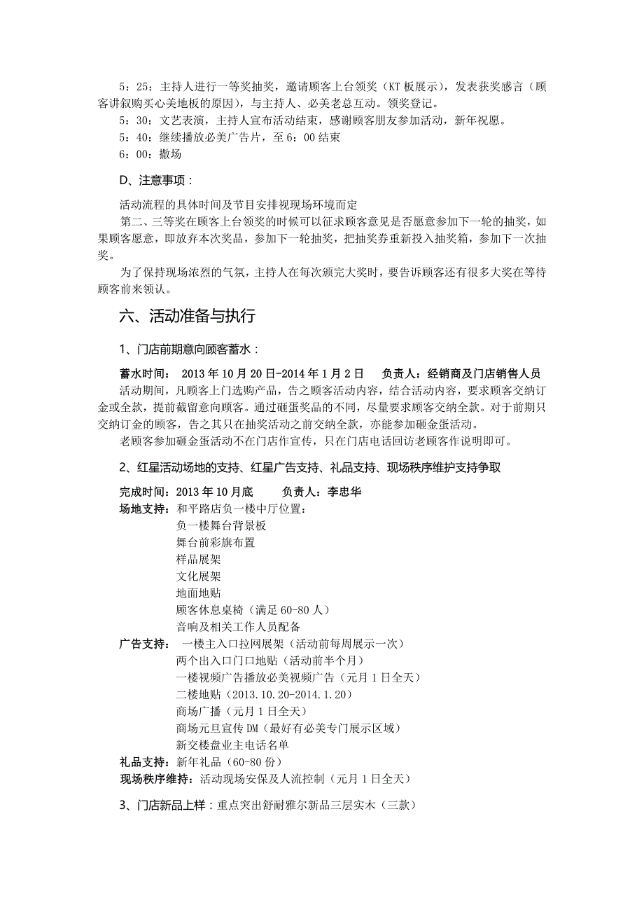 百年耀世风华感恩相知相信_第4页