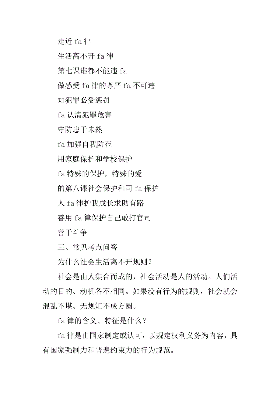 xx年中考思想品德重点中学内部讲义第八讲做知法守法用法的人_第2页