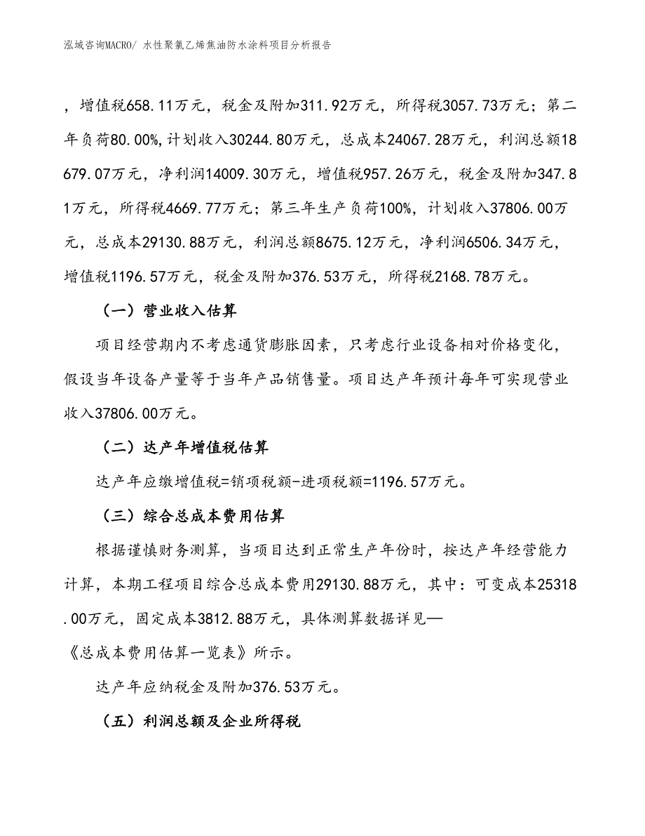 水性聚氯乙烯焦油防水涂料项目分析报告_第2页