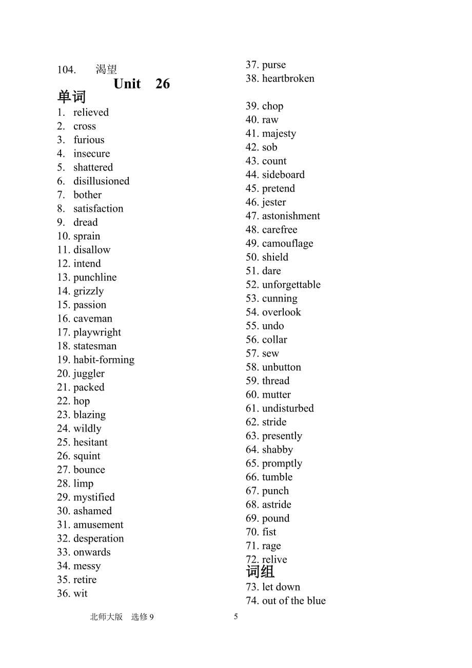 北师大版高中英语必会单词和短语总结选修9_第5页