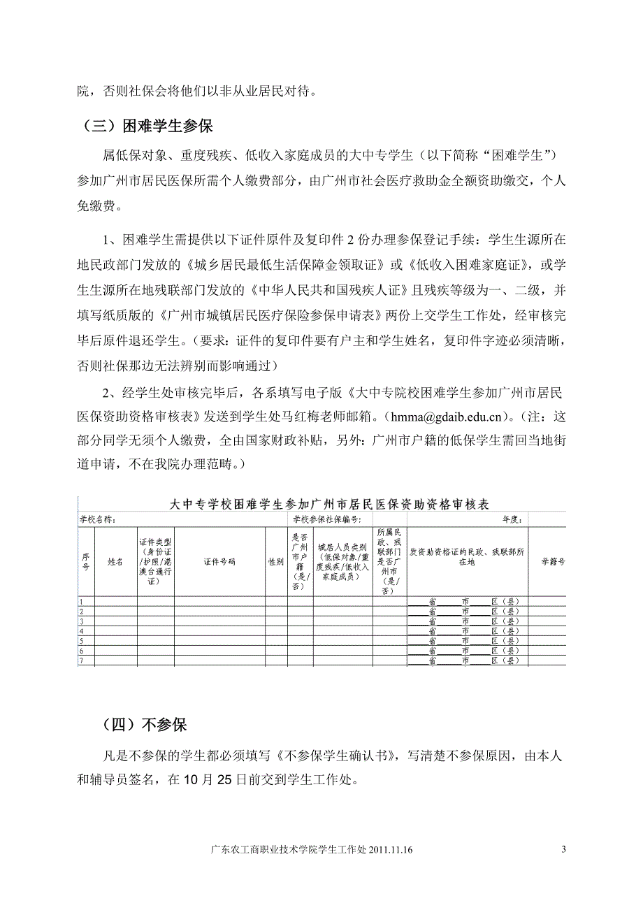 参保、续保、停保流程_第3页