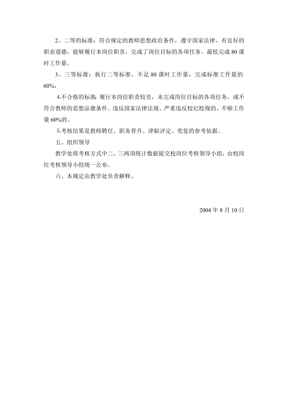 铜陵电大专职教师考核管理规定_第2页