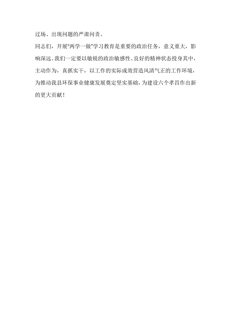 环保局“两学一做”学习教育动员会议讲话稿.doc_第4页