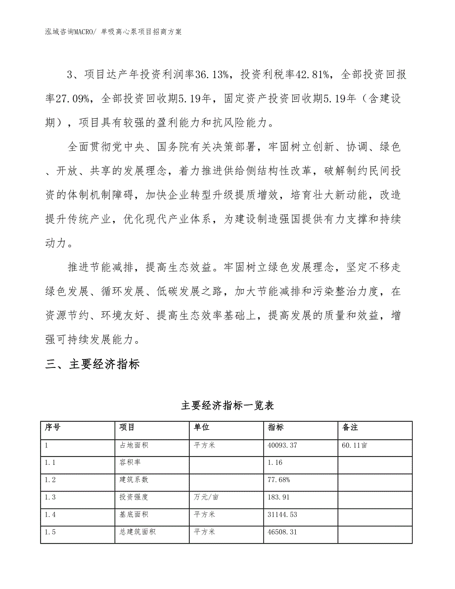 xxx经济技术开发区单吸离心泵项目招商_第4页