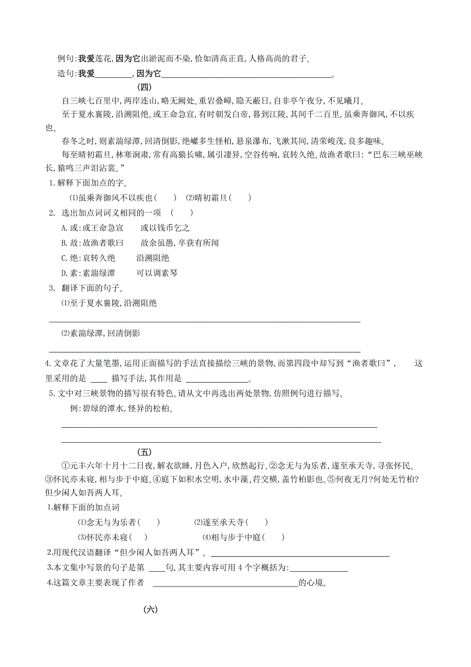 初中语文文言试题一汇编_第3页