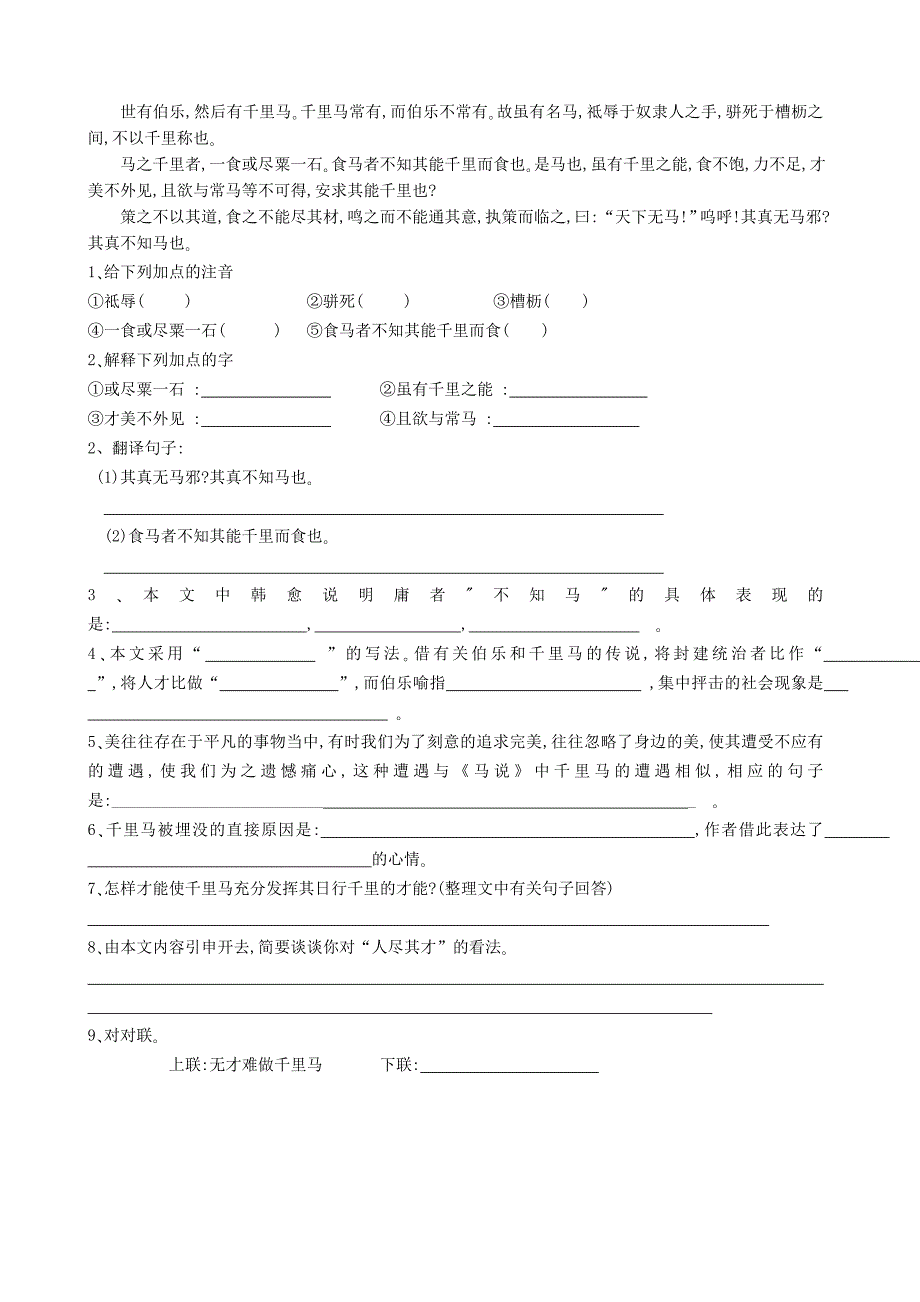 初中语文文言试题一汇编_第4页