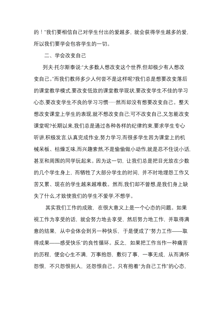 要想改变别人就先改变自己_第2页