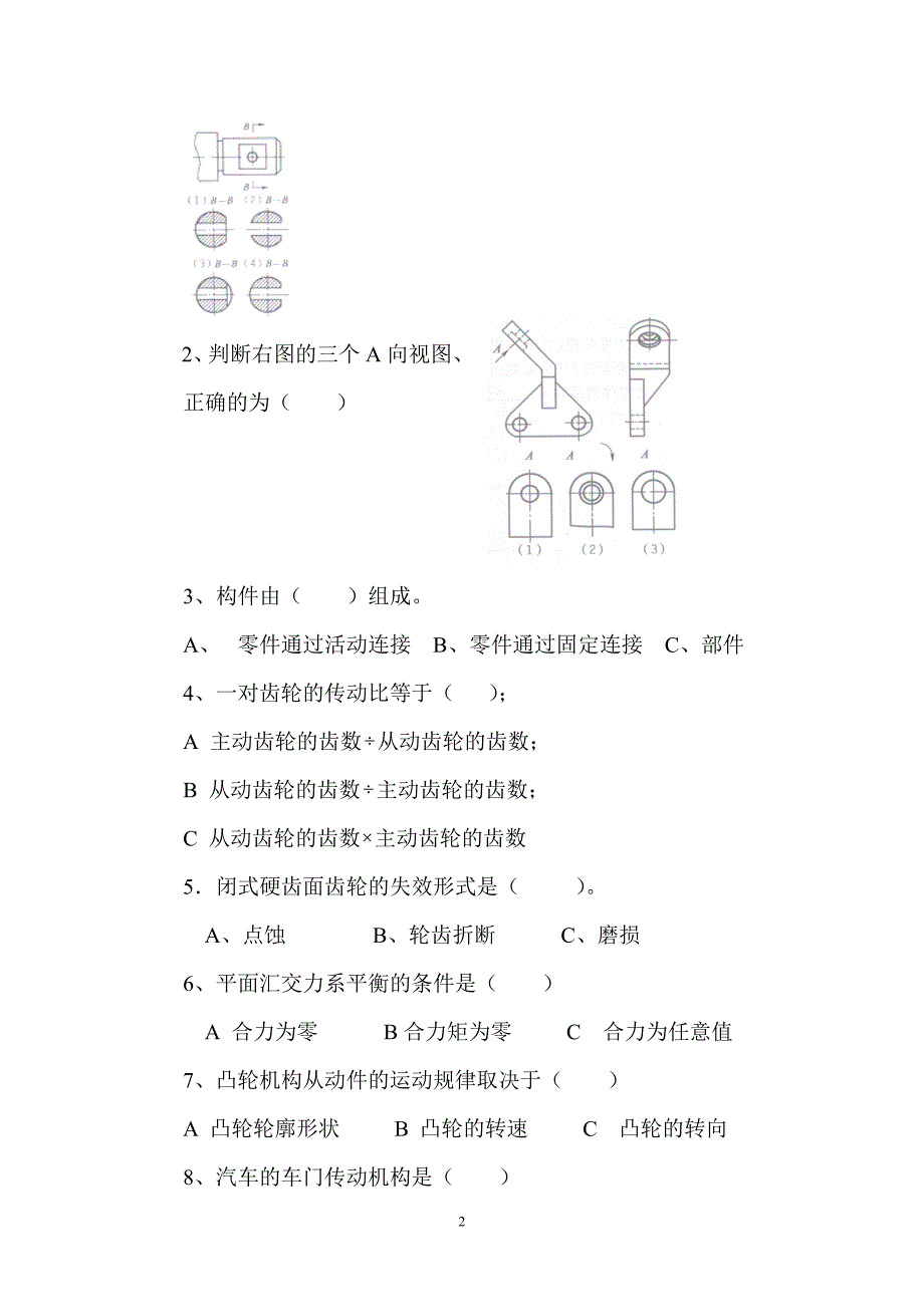 职校《机械基础》(上)期末试题_第2页