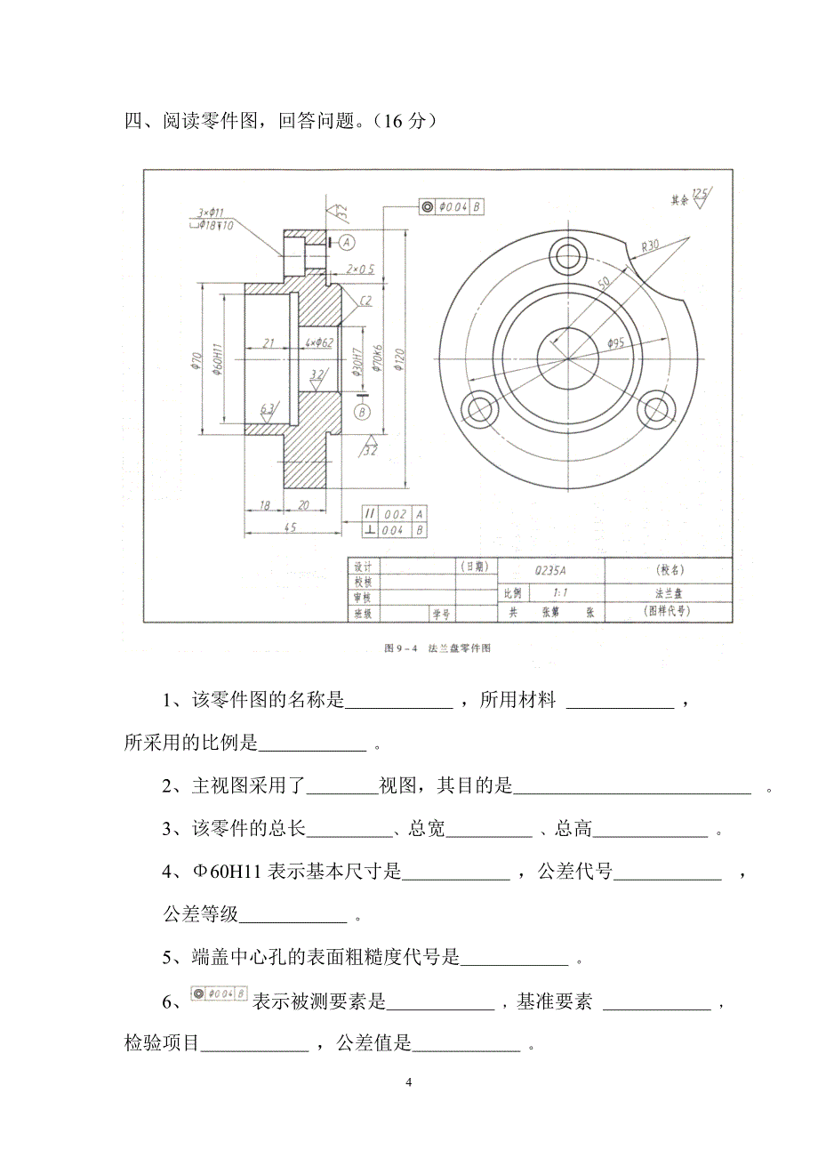 职校《机械基础》(上)期末试题_第4页