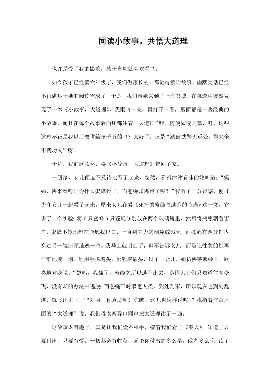 同读小故事共悟大道理_第1页