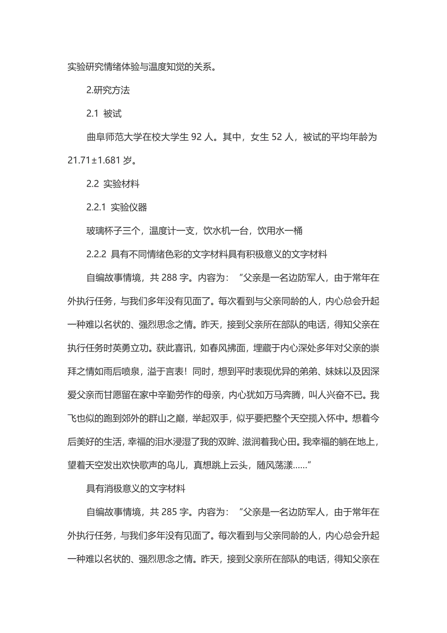 语义背景下情绪体验及其与温度知觉的关系_第4页