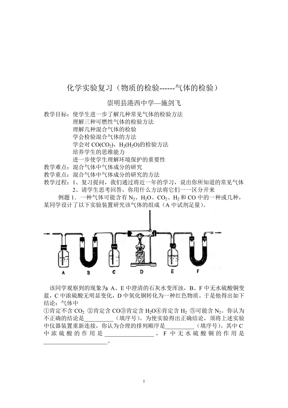 化学实验复习(物质的检验------气体的检验)_第1页