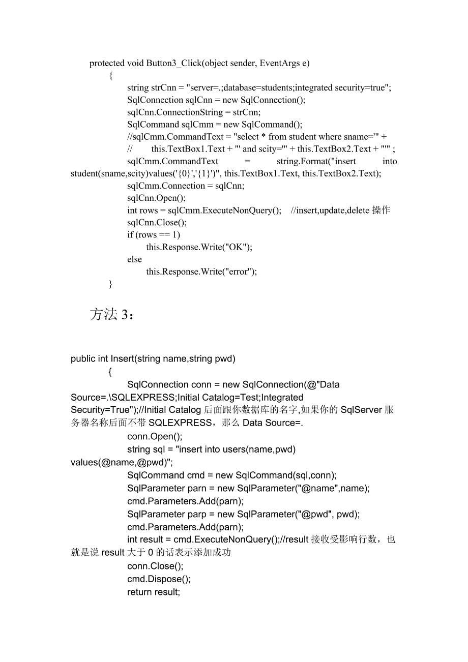 sql注册登录连接几种形式_第5页