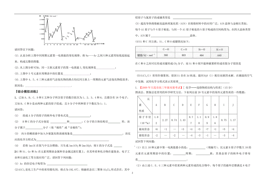 物质的结构与性质专题训练教学案_第2页