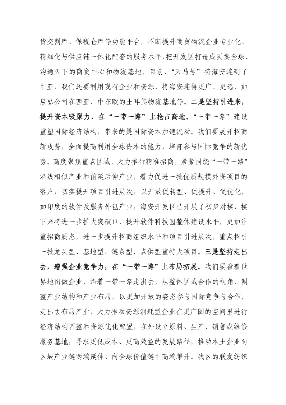 融入一带一路顶住下行压力推动开发区发展行稳致远_第2页