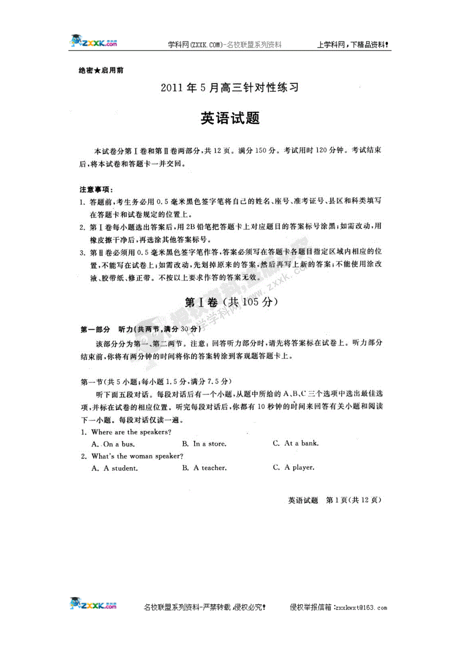 山东省济南市2011届高三第三次模拟考试英语试题_第1页