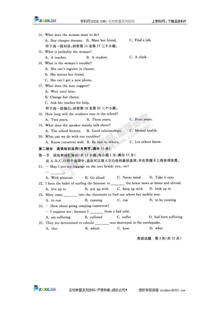 山东省济南市2011届高三第三次模拟考试英语试题_第3页