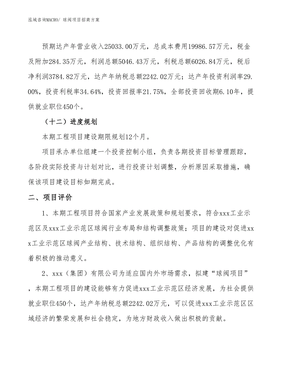 xxx工业示范区球阀项目招商_第3页