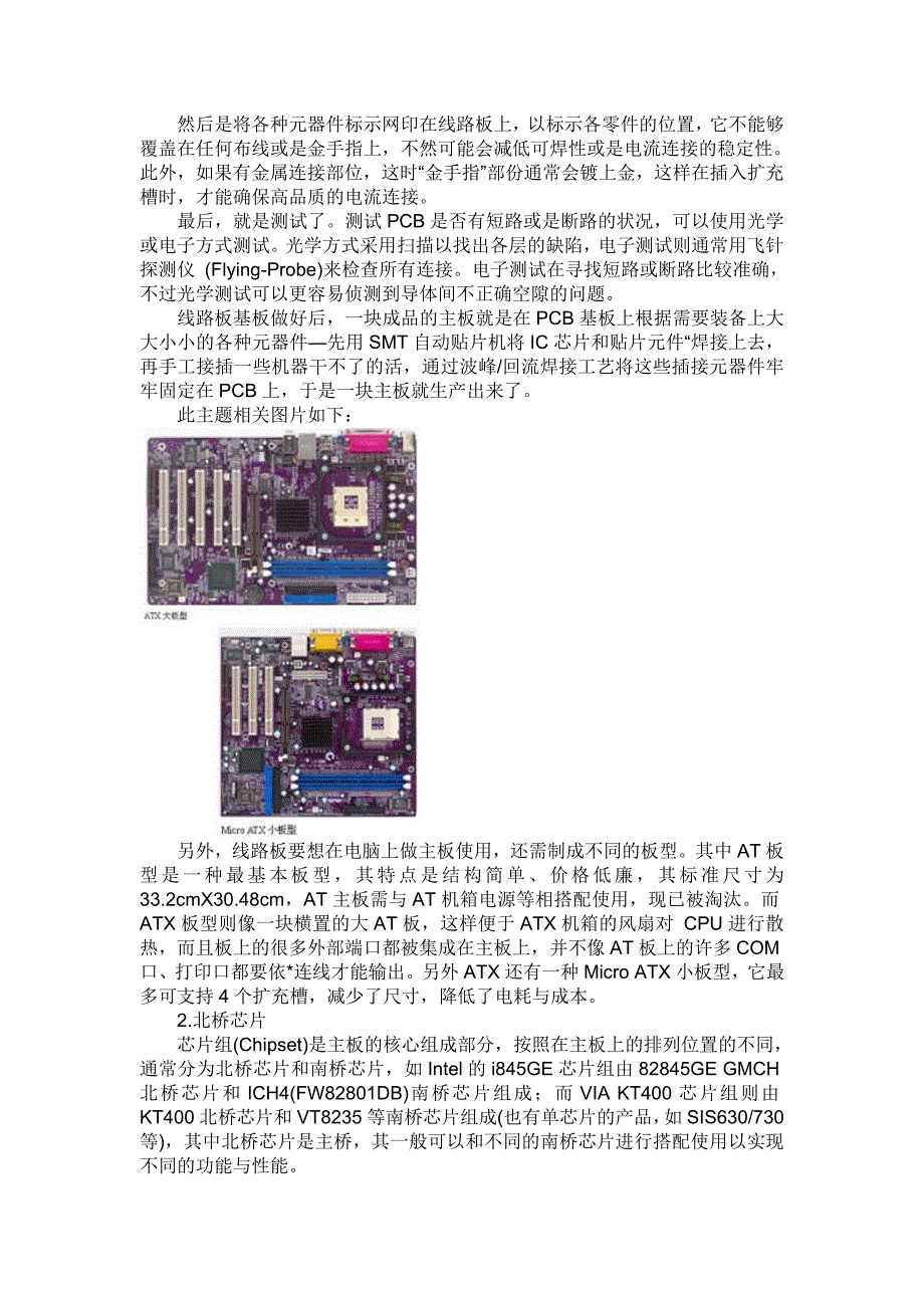 电脑主板跳线插槽芯片和接线全程图解_第2页