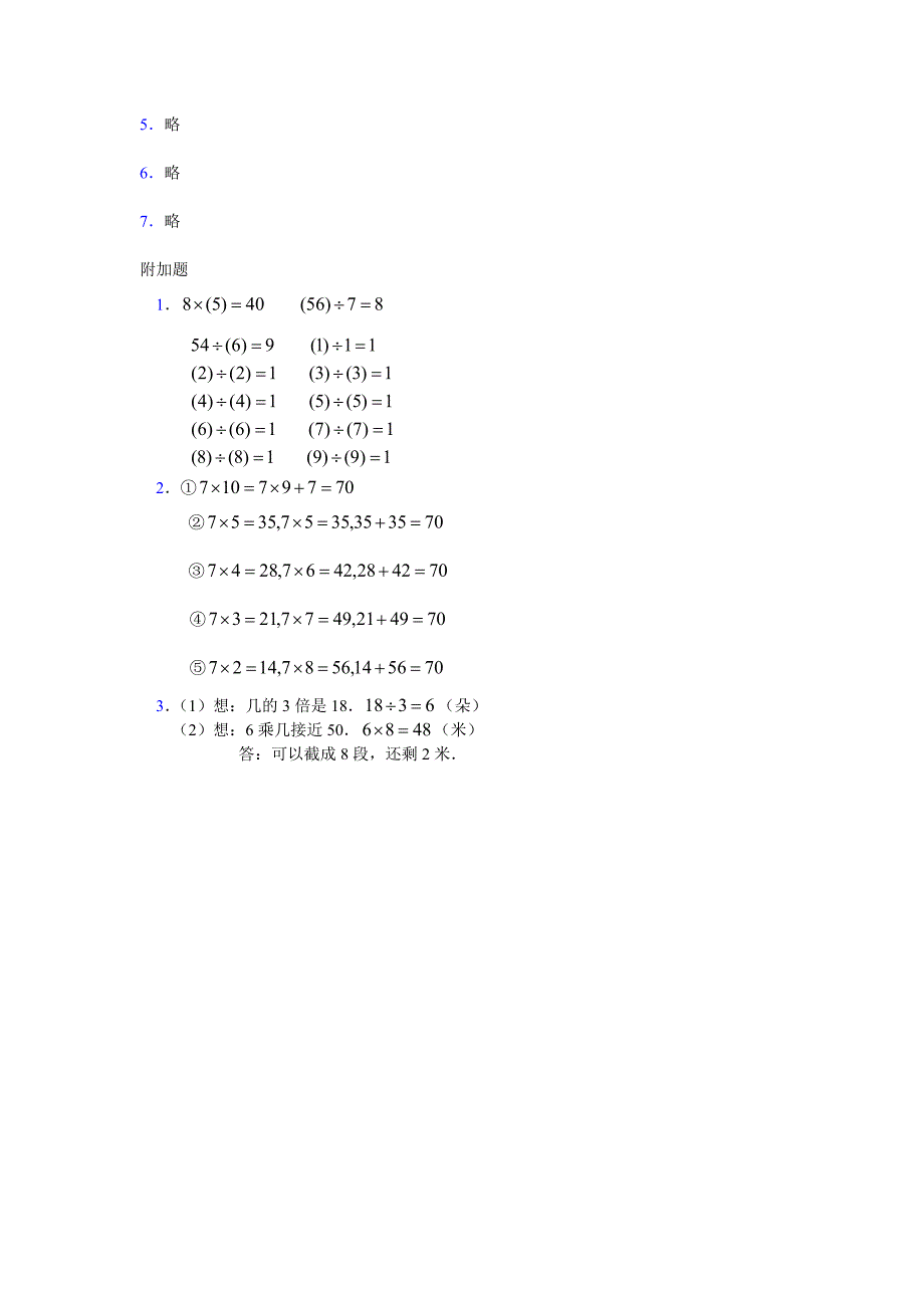 课件7、8、9的乘法口诀求商练习_第3页