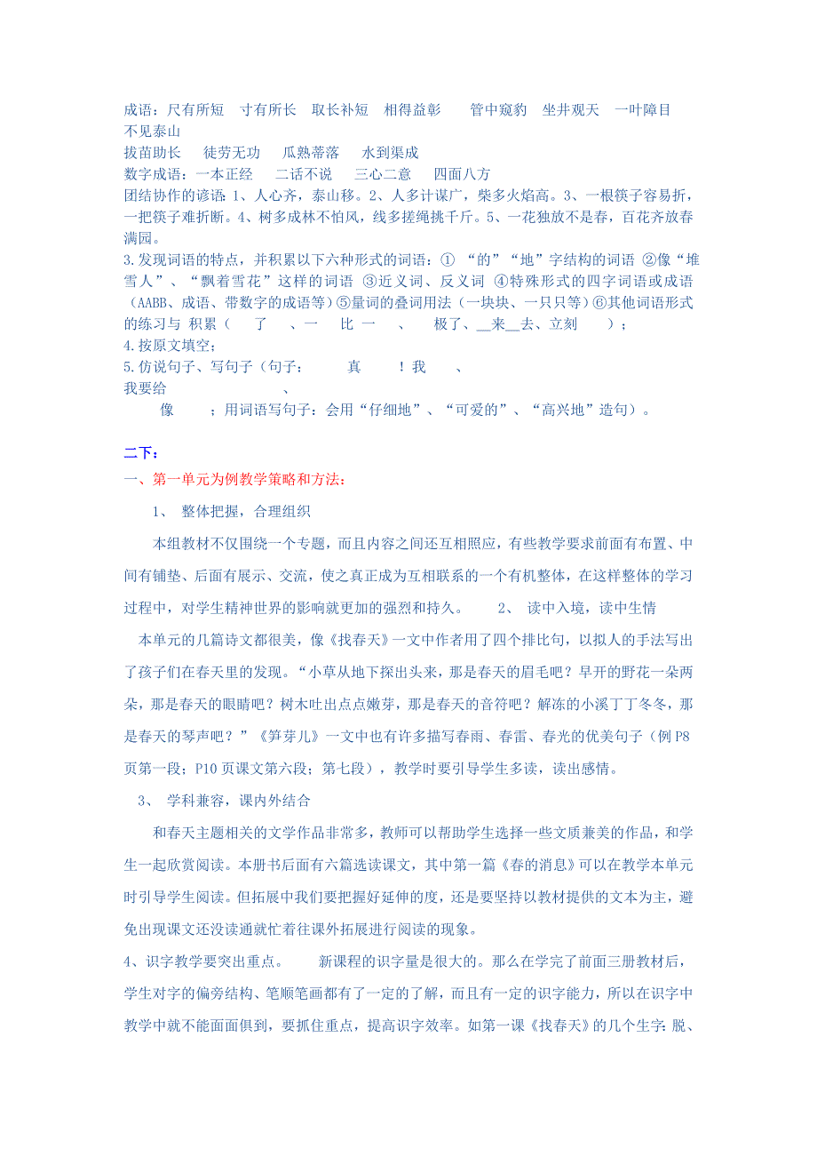 年级语文基础知识教学要点及教学策略_第2页