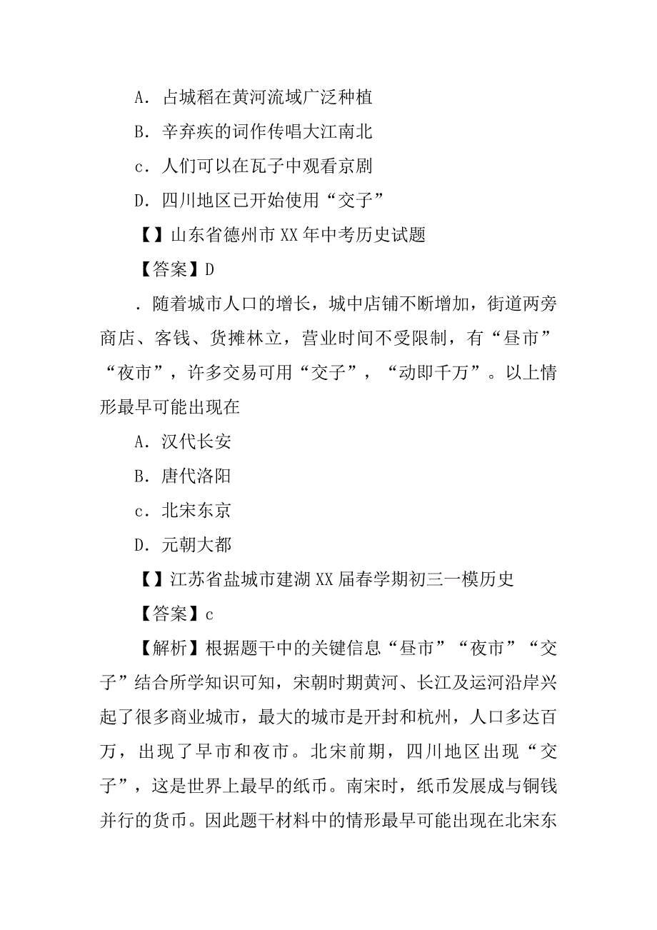 xx年中考历史试题分类汇编期--繁荣与开放的社会、经济重心的南移和民族关系的发展（带解析）_第3页