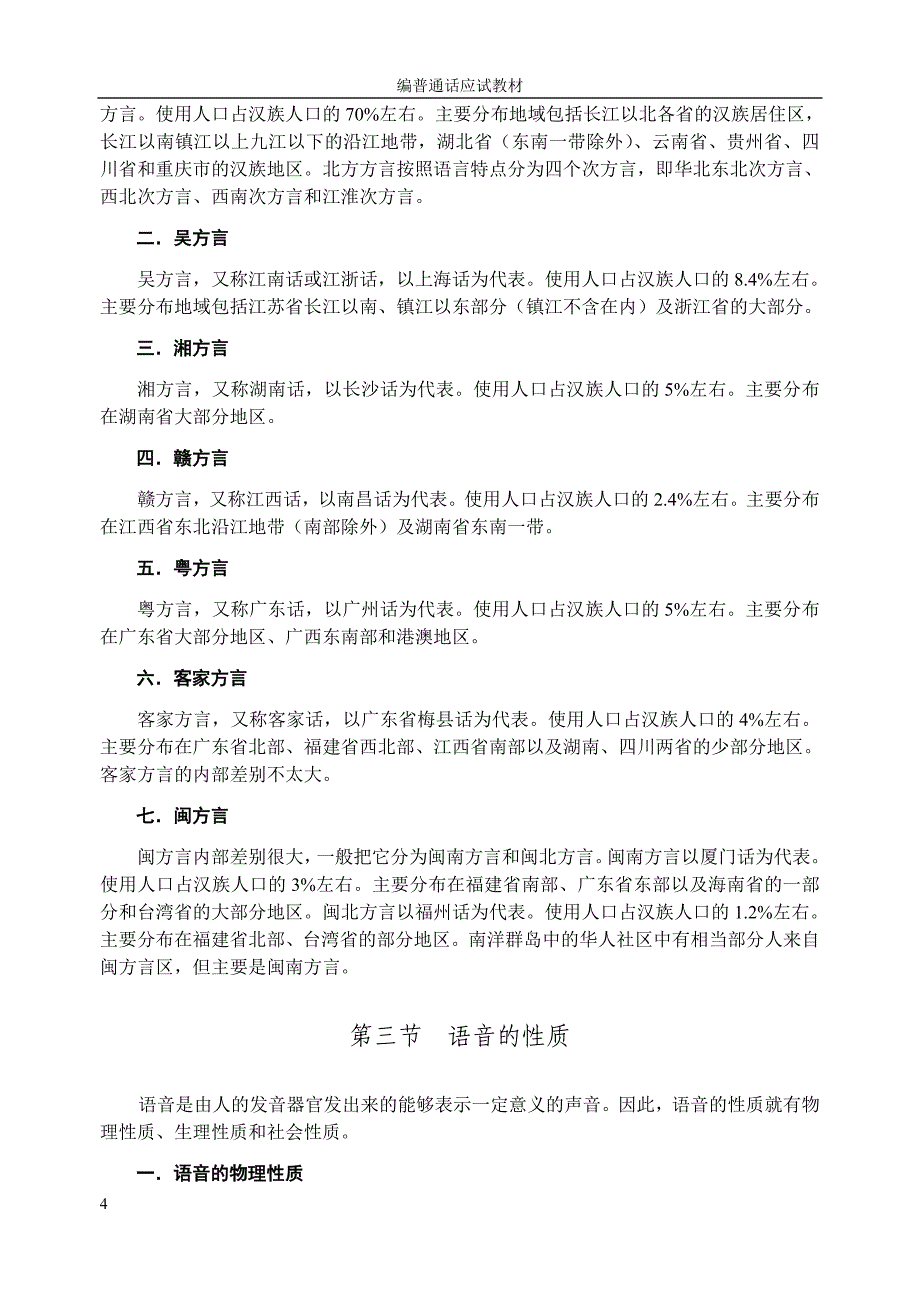 普通话教程第1章概论_第4页