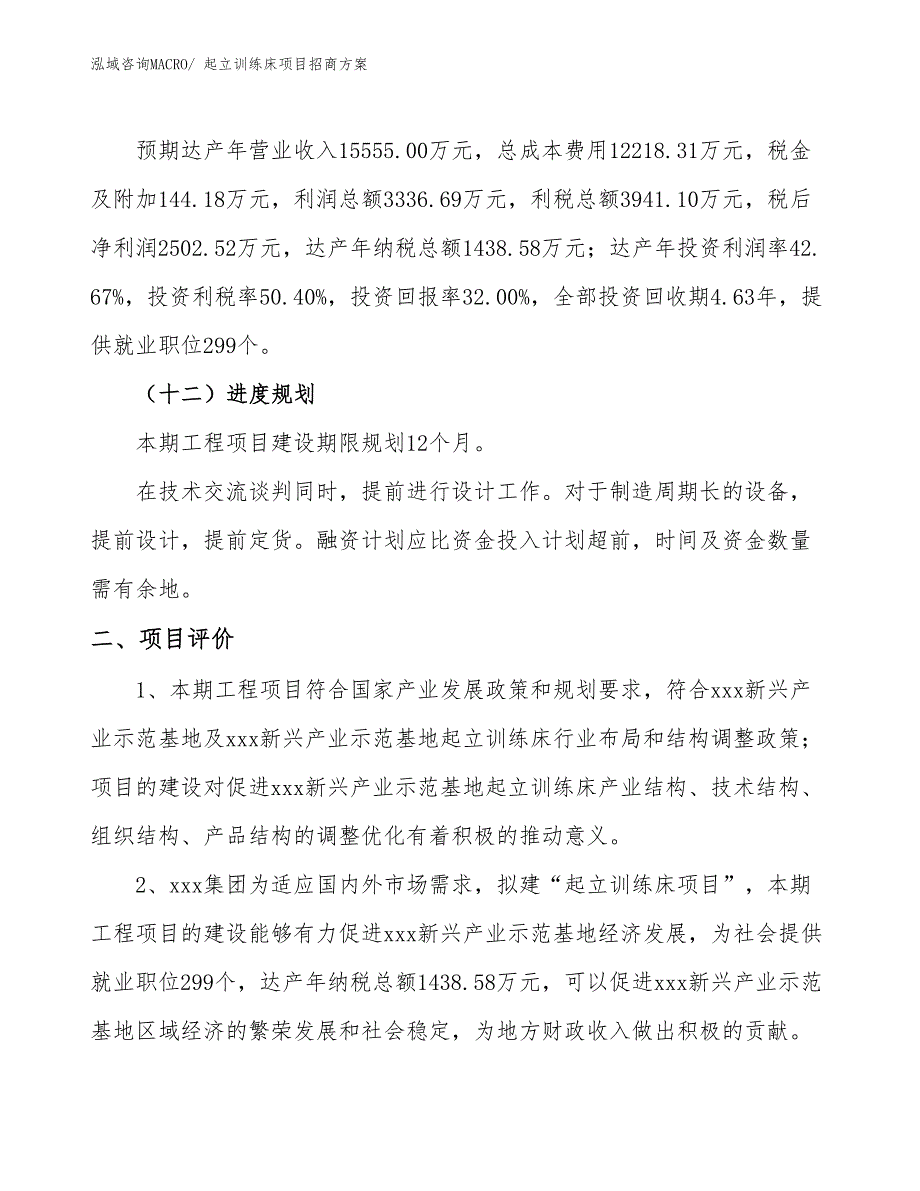 xxx新兴产业示范基地起立训练床项目招商方案_第3页