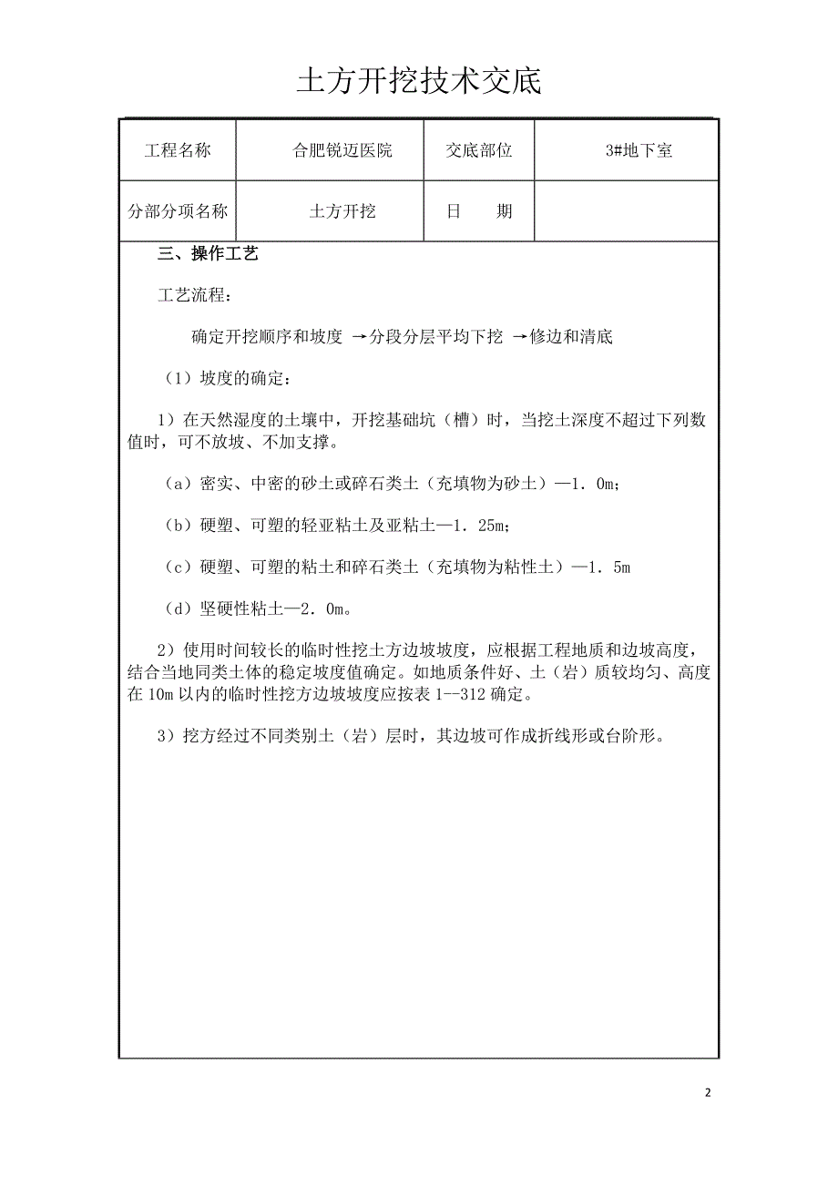 锐迈土方开挖技术交底_第2页