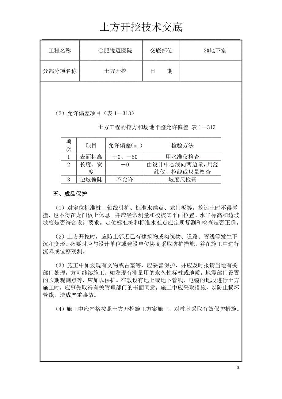 锐迈土方开挖技术交底_第5页