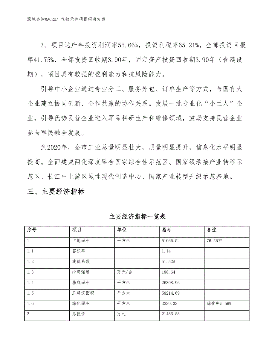 xxx经济新区气敏元件项目招商_第4页