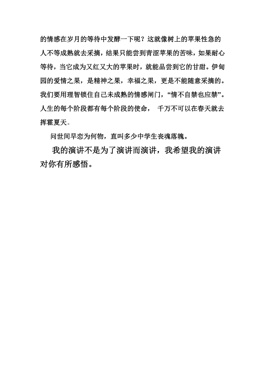 让我们来听一听他们的声音_第3页