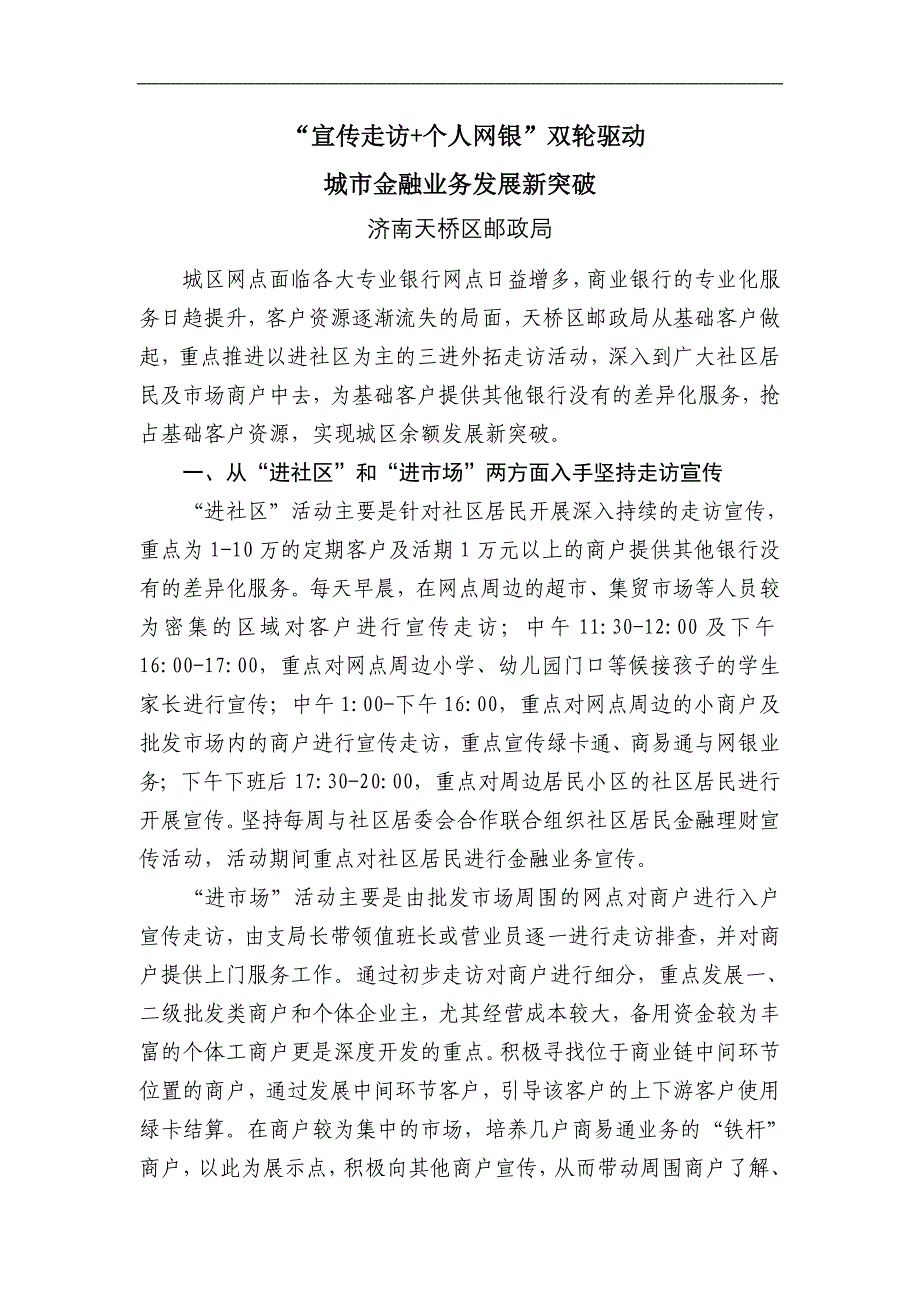 扩规模、优结构推动余额全面发展_第3页